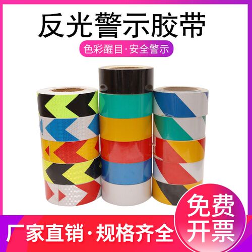 箭头警示胶带5cm晶格反光车身贴荧光警戒线公路防撞膜防水导向标