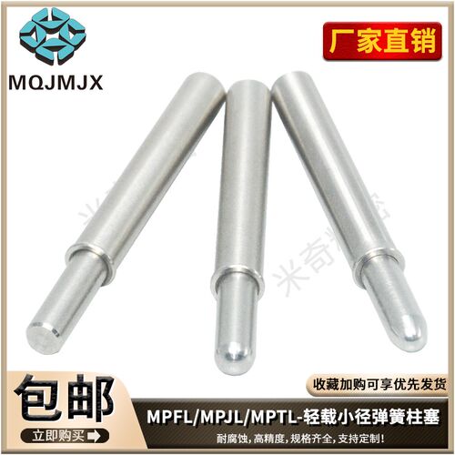 MPFL小径弹簧柱塞MPJH不锈钢SPPL弹簧JJPPN伸缩MPTL止动销MPFH