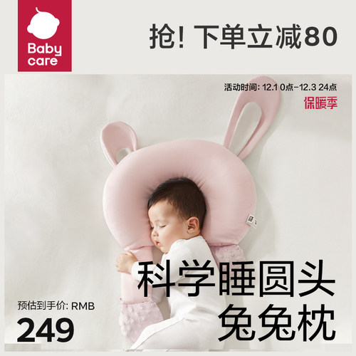 babycare婴儿定型枕0-1岁新生宝宝可调节枕头防偏头安抚睡觉神器