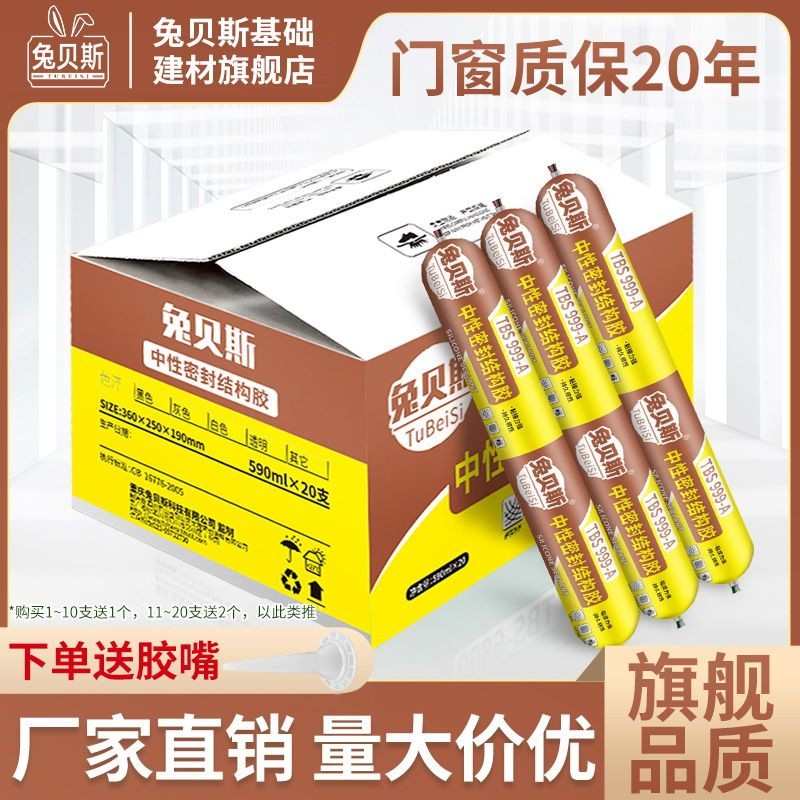 兔贝斯999A中性硅酮结构胶外墙专用瓷砖门窗玻璃胶强力密封胶整箱