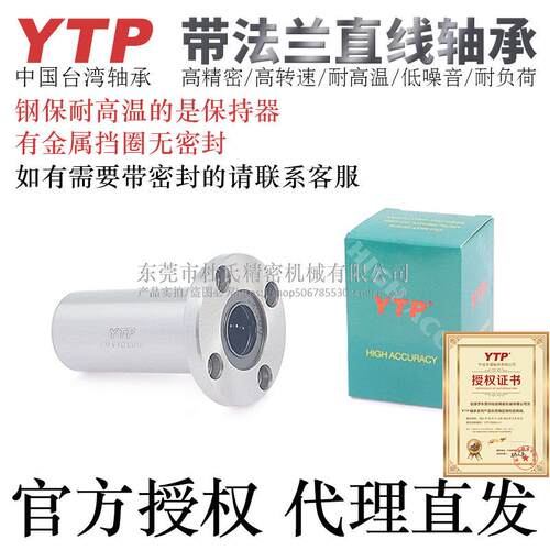台湾YTP直线轴承LMF6 8 10 12 13 16 20 25 30 35 40 50M UU LUU