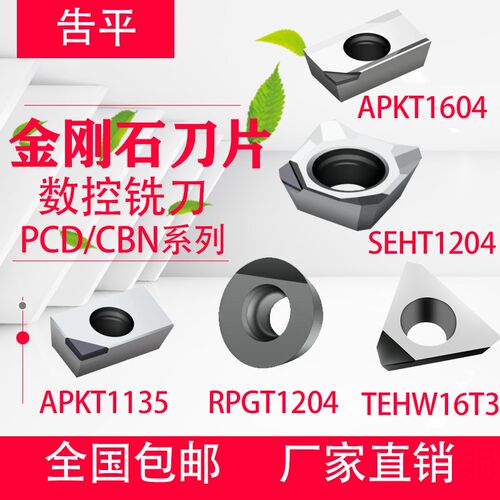 PCD金刚石刀片CBN超硬宝石刀粒APKT1604 APMT1604超亮铝用铣刀粒