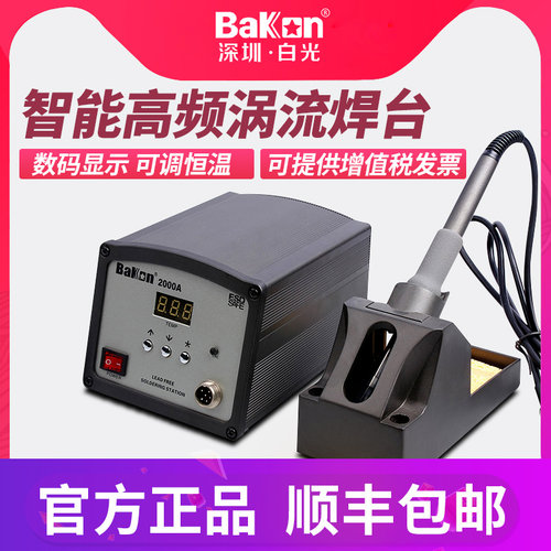 深圳白光90W恒温焊台套装家用维修数显可调温工业焊接工具BK2000A