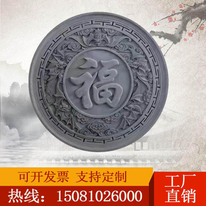 仿古砖雕中式浮雕圆形福字影壁照壁围墙装饰挂件水泥镂空窗花定制