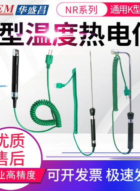 CEM华盛昌固体尖头插入式热电偶温度探头K型探头NR-34A/33/31B/38