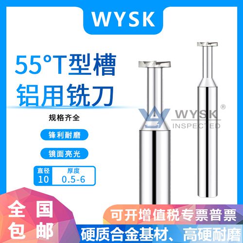 D10 T型槽刀铝用铣刀T头厚度1.1 1.2 1.3 1.4 1.5 1.6 1.7 1.8mm