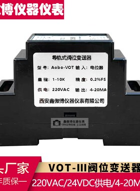 导轨阀位变送器VOT-3-4电位器转4-20ma阀门位置变送器电子尺角度
