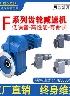 F37 F47 F57 F67 F77 F87 F97 F107 FAF平行轴斜齿轮减速机电机箱