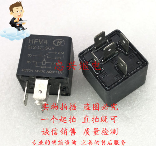 库存继电器HF HFV4 012-1Z1SGR 12VDC 5脚全新一开一闭 40A/30A