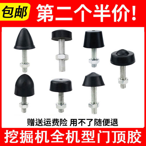 挖掘机门顶胶大全三一现代小2松柳工大宇驾驶室门防撞胶粒块配件