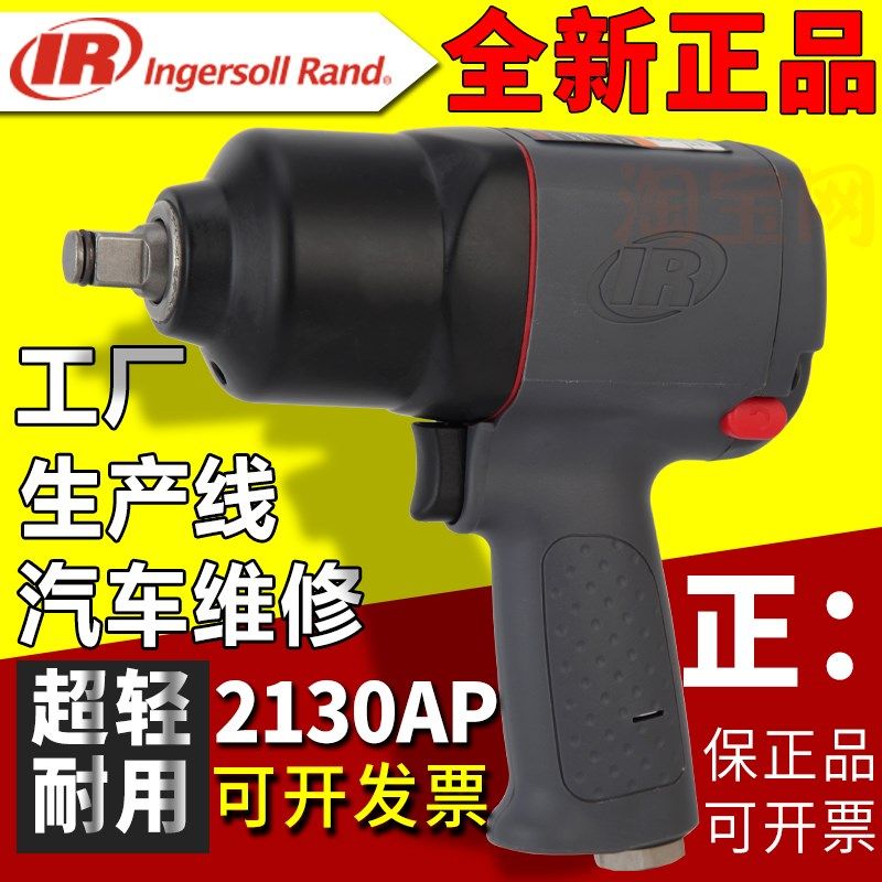 美国英格索兰IR气动扳手小风炮2130AP扳子气动工具风扳机塑钢