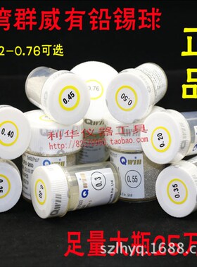 台湾群威QWIN BGA有铅锡球 锡珠0.2mm~ 0.76MM 25万粒装