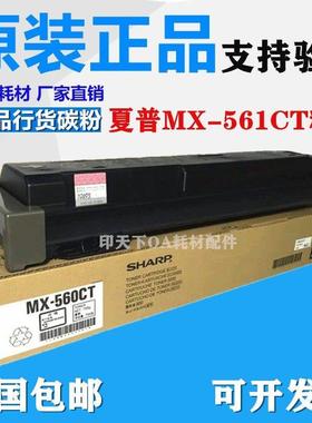 夏普 原装MX560 561 CT 3608 4608 5608 3658 4658 5658碳粉 粉盒