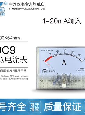 69C9 4-20MA模拟电流表10a 20a 30a频率表50Hz开度表100%64*80mm