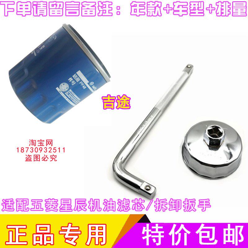 适配五菱星辰机油滤芯 1.5T  机油格 机滤 拧拆卸扳手工具专