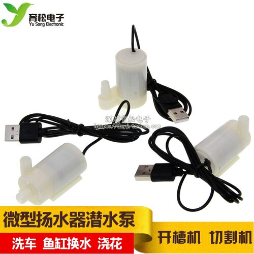 USB直流小水泵微型迷你潜水泵抽水泵3V5v6v卧式小潜泵立式迷你泵