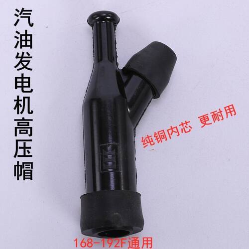 汽油发电机配件2KW3KW 高压帽 汽油机GX160 390 168 170F火花塞帽