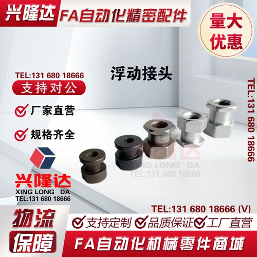 1.0浮动接头FJD/FJR3/FJRL4/5/6/8/10/12/14/16-0.5/0.8/1.25/1.5