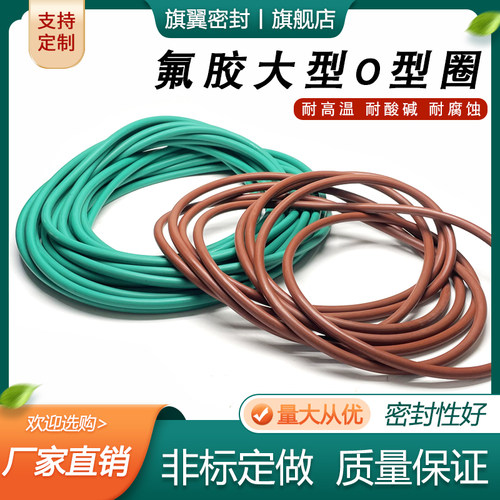 大型氟胶O型圈外径650/655/660/665/670/675/680/685/690/695*8mm