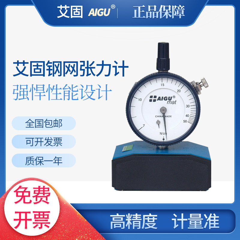 艾固丝网张力计 7-50N/cm钢网张力 网版张力计张力测试仪网版测力