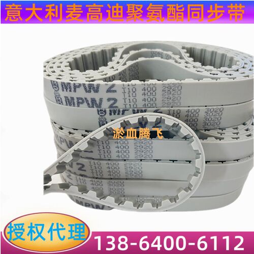 代理MEGADYNE意大利麦高迪MPW2 PU同步带T10-1700 1750 1780 1880