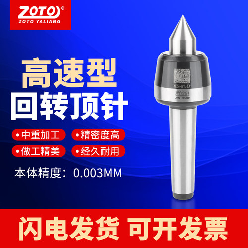 zoto数控车床顶尖 回转顶针MT3/4/5号莫氏尾座高速活动顶尖高精度