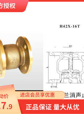 埃美柯 428 H42X-16T 黄铜法兰消声止回阀 静音止回阀 DN40-200