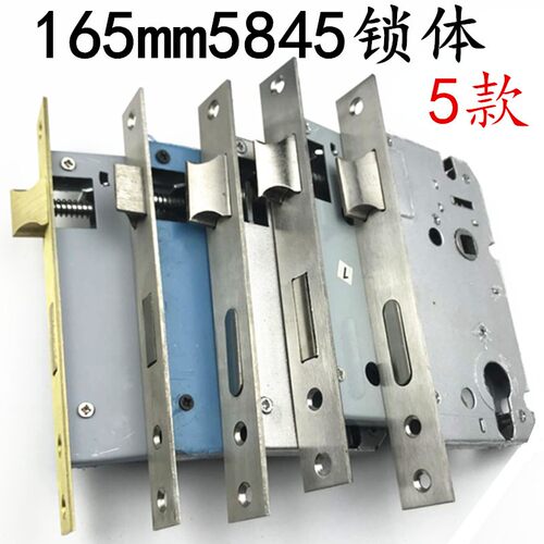 。165mm58锁体 5840/5845/5850锁头分体锁锁具配件室内卧室房门锁