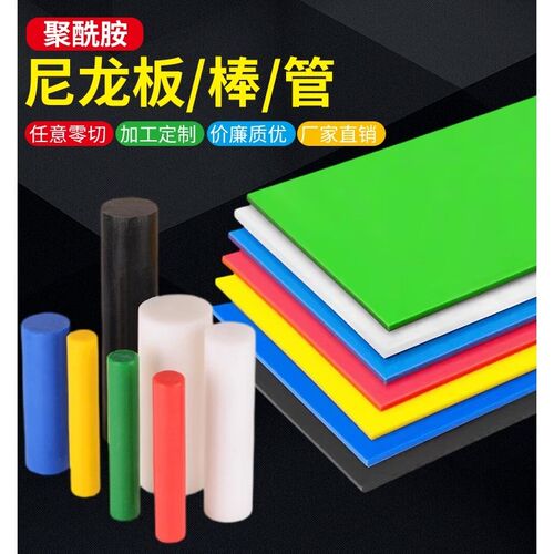 进口耐磨PA66尼龙棒黑白色尼龙板MC901蓝色尼龙板绿色尼龙板加工