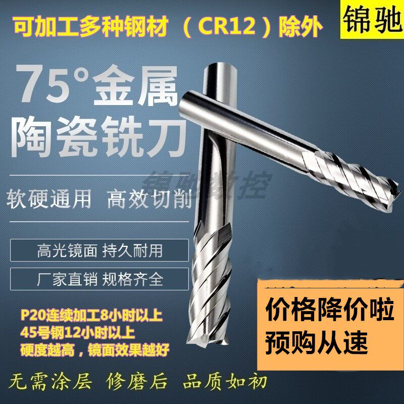 锦驰普菲特金属陶瓷铣刀75度平底四刃镜面 陶瓷铣刀 超硬陶瓷铣刀图片