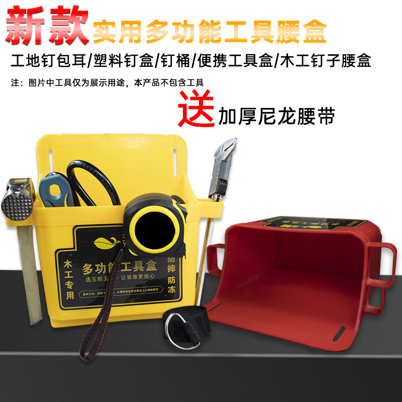 加厚钉子盒工具盒木工塑料钉盒钉桶腰包腰盒钉兜建筑便携式挂腰包图片