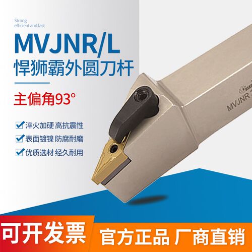 悍狮霸数控93度外圆刀杆压板MVJNL MVJNR1616H16/2020K16/2525M16