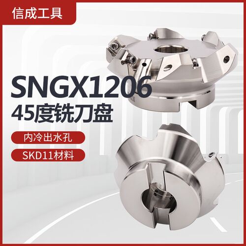数控SNGX1206-45度重型快进给内冷铣刀盘SNMX1206四角八刃刀片cnc
