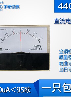44C2正负250uA大于100欧姆直流电流表正负30a指针250微安仪表
