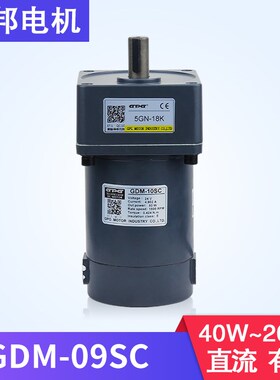 台邦直流减速电机GDM-09SC有刷马达40W60W90W120W200W调速带刹车