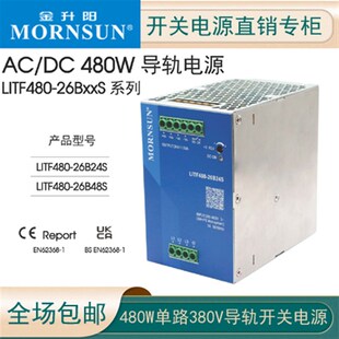 480W高性能380V输入金升阳三相导轨式电源LITF480-26B24S/36/48V