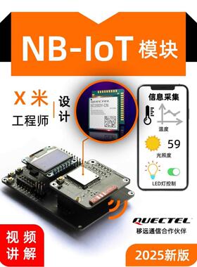 nbiot模块nb开发板 STM32单片机iot物联网mqtt无线控制套件BC260Y
