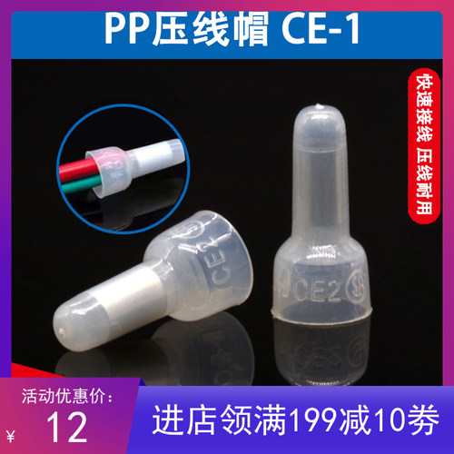 PP型压线帽闭端子CE-1奶嘴咀电线快速接线端子头接线帽1000只包邮