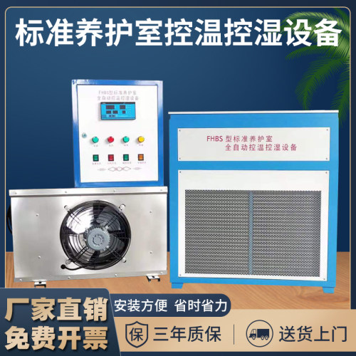 混凝土养护室专用设备超声波加湿器控制仪空调温湿养护室三件套