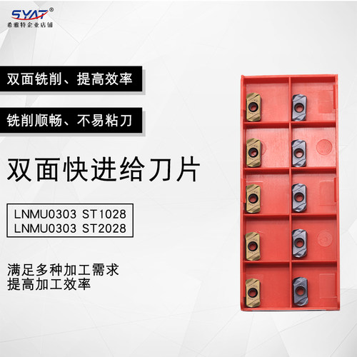 R2刀粒高切削 LNMU0303快进给双面铣刀片EXN3模具钢开粗高效