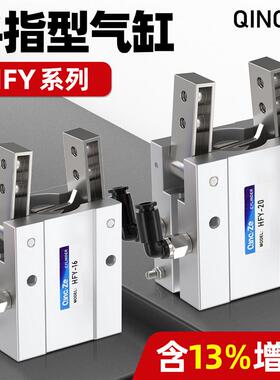 气动手指气缸HFY10机械夹Y型手指气缸HFY6 16 20 25 32 HFTY夹爪