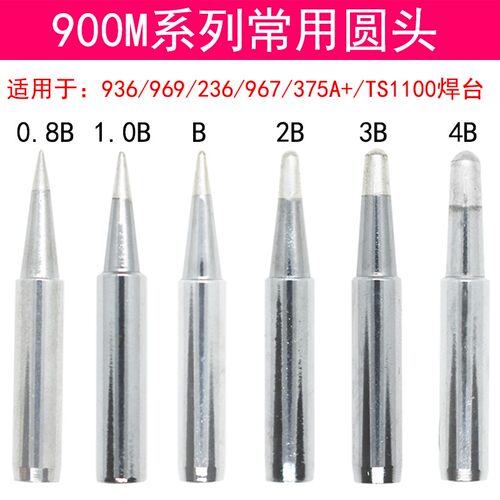 936/969/236焊台烙铁头恒温960系列 900M-T-B 0.8B 1.0B 2B 3B 4B