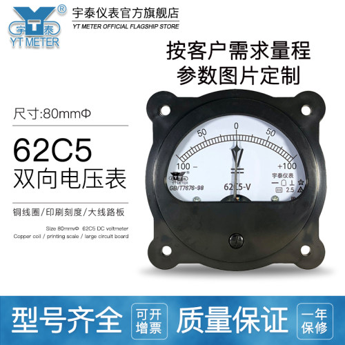 62C5直流正负电压表30V50V双向100V 250v指针DC电压表62c4 62c2