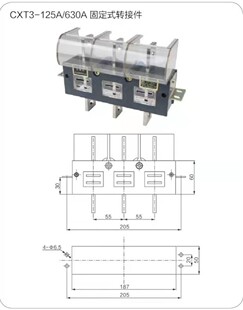 低压开关柜固定式转接件CZT1-B-160A/250A/400A及CXT3-125A/630A