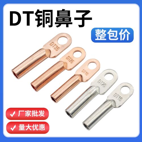 DT铜鼻子铜线耳接线端子25/35/50平方电线鼻子紫铜镀锡堵油铜接头