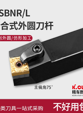 精车外圆车刀75度数控车刀刀杆MSBNR2020K12普通机夹车刀方形刀片