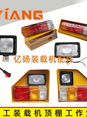 厦工951H装载机配件955H 956H 953h铲车后尾灯刹车倒车灯铁壳932H