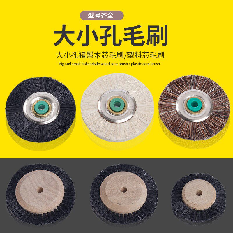 铁心毛刷-布轮-线轮-铜丝抛光轮马毛刷玉石核雕打磨抛光打金工具