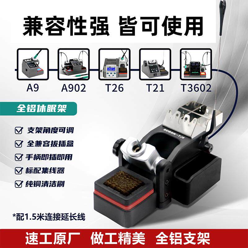 SUGON速工焊台分体休眠手柄支架通用烙铁全铝烙铁座电烙铁架