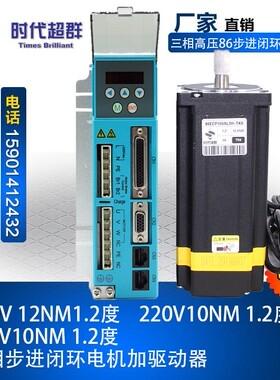 86/110三相步进闭环电机加驱动器套装高转速大扭力8/12NM时代超群